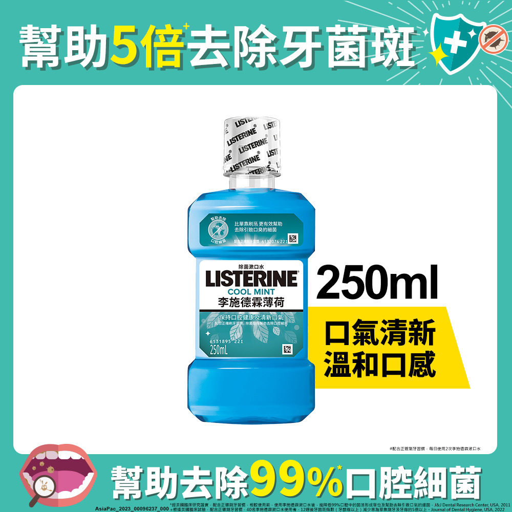 李施德霖 薄荷除菌漱口水250ml