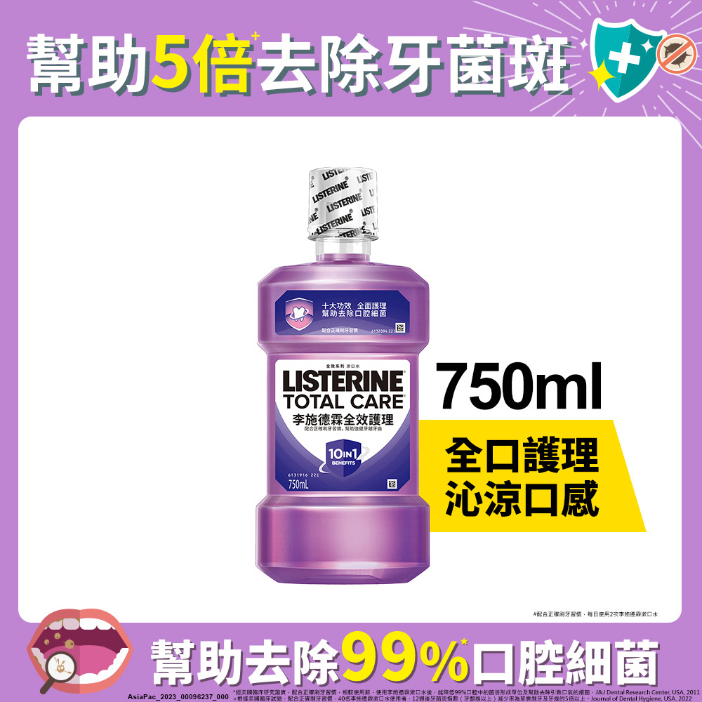 全效護理漱口水750ml