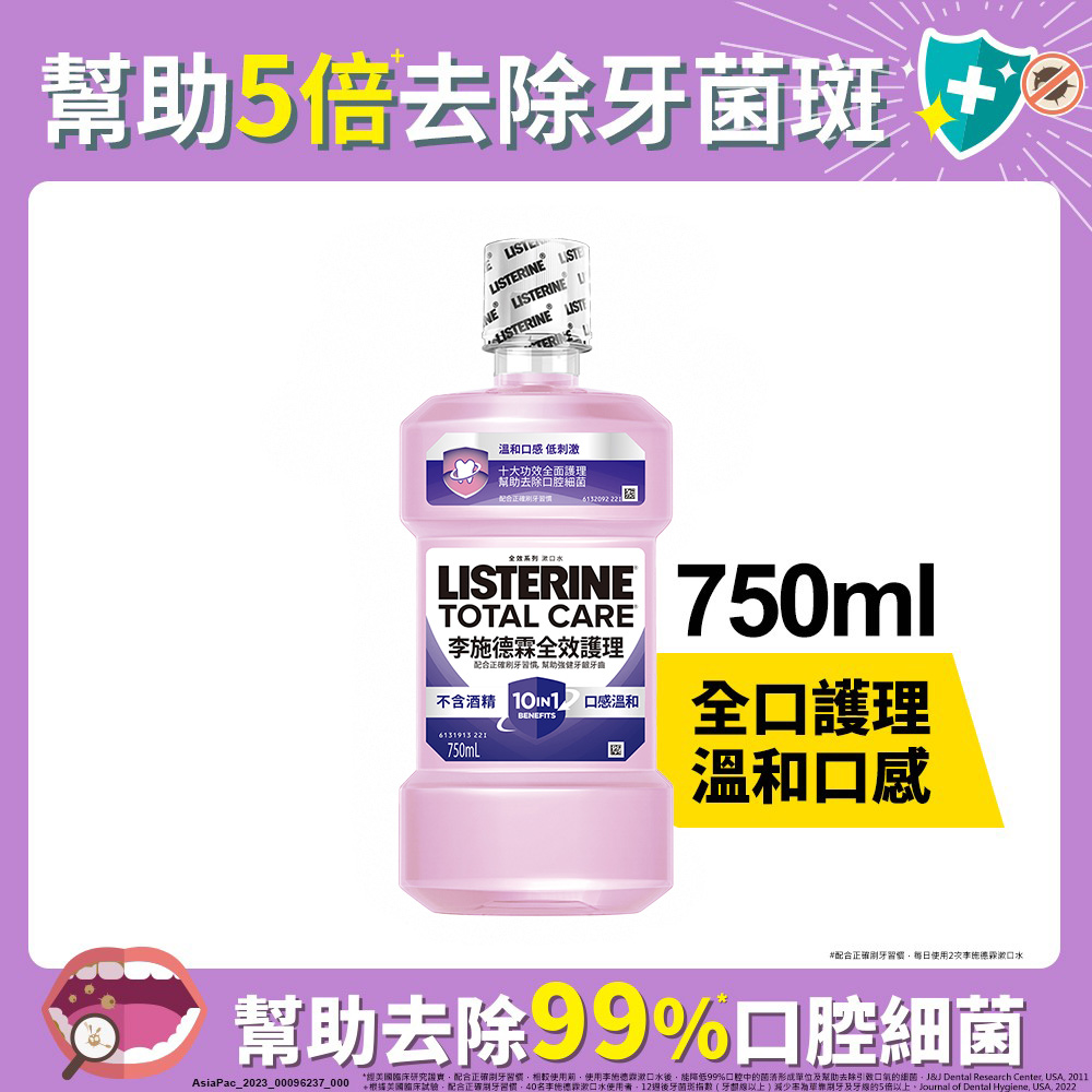 李施德霖 全效護理除菌漱口水無酒精配方750ml