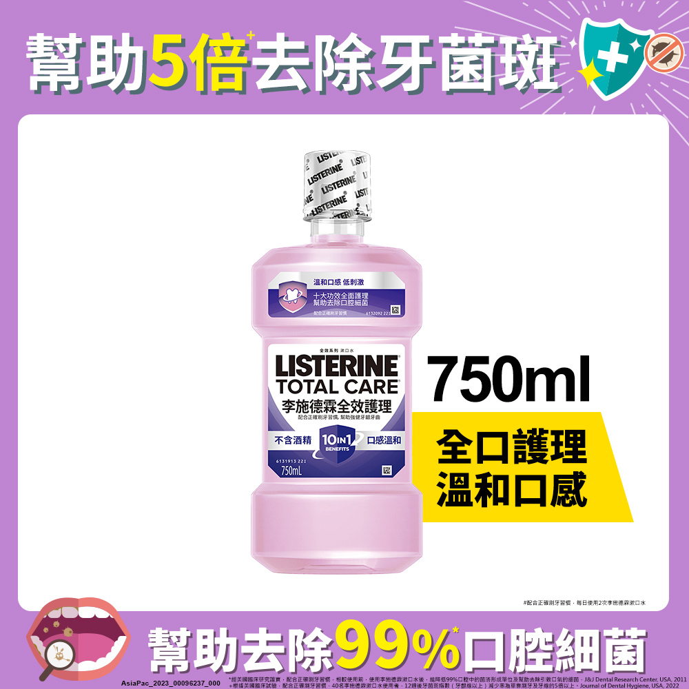 李施德霖 全效護理除菌漱口水無酒精配方750ml
