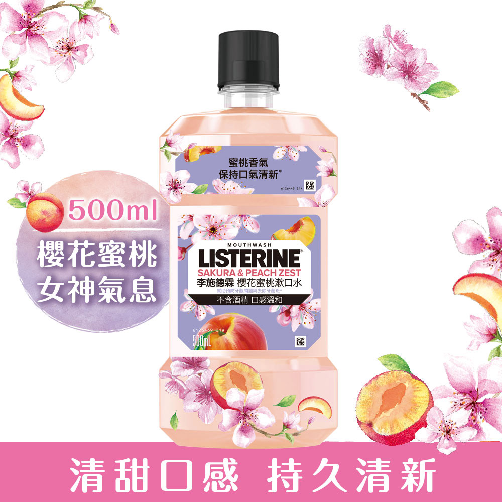櫻花蜜桃漱口水500ml