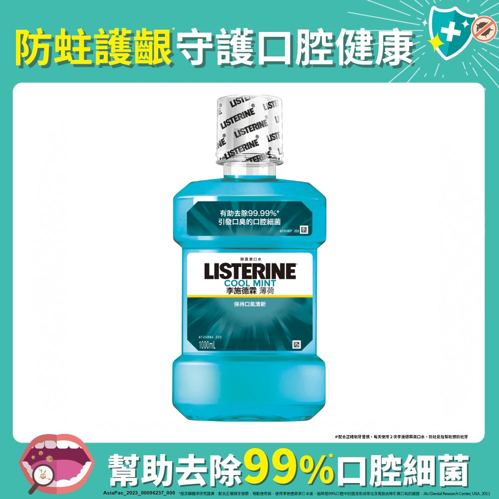 薄荷除菌漱口水1000ml