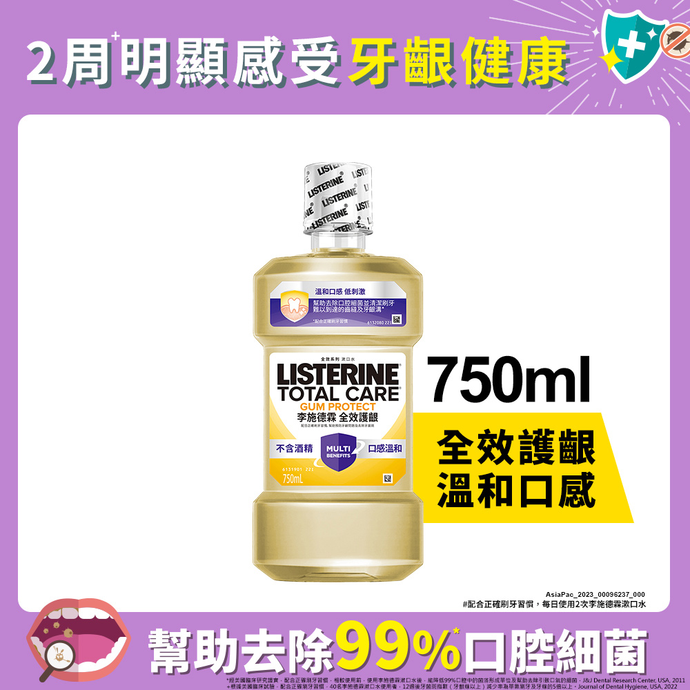 LISTERINE 李施德霖 全效護齦漱口水 750ml