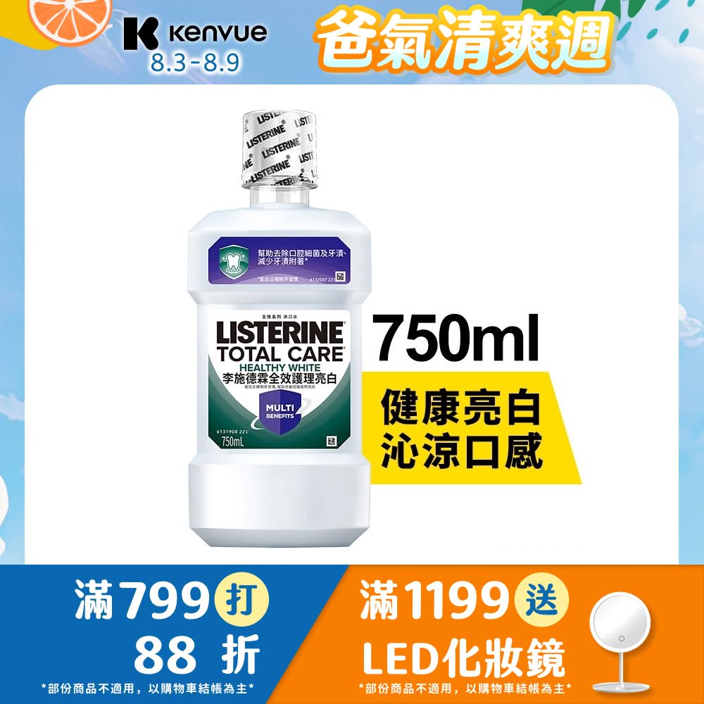 全效護理亮白漱口水750ml