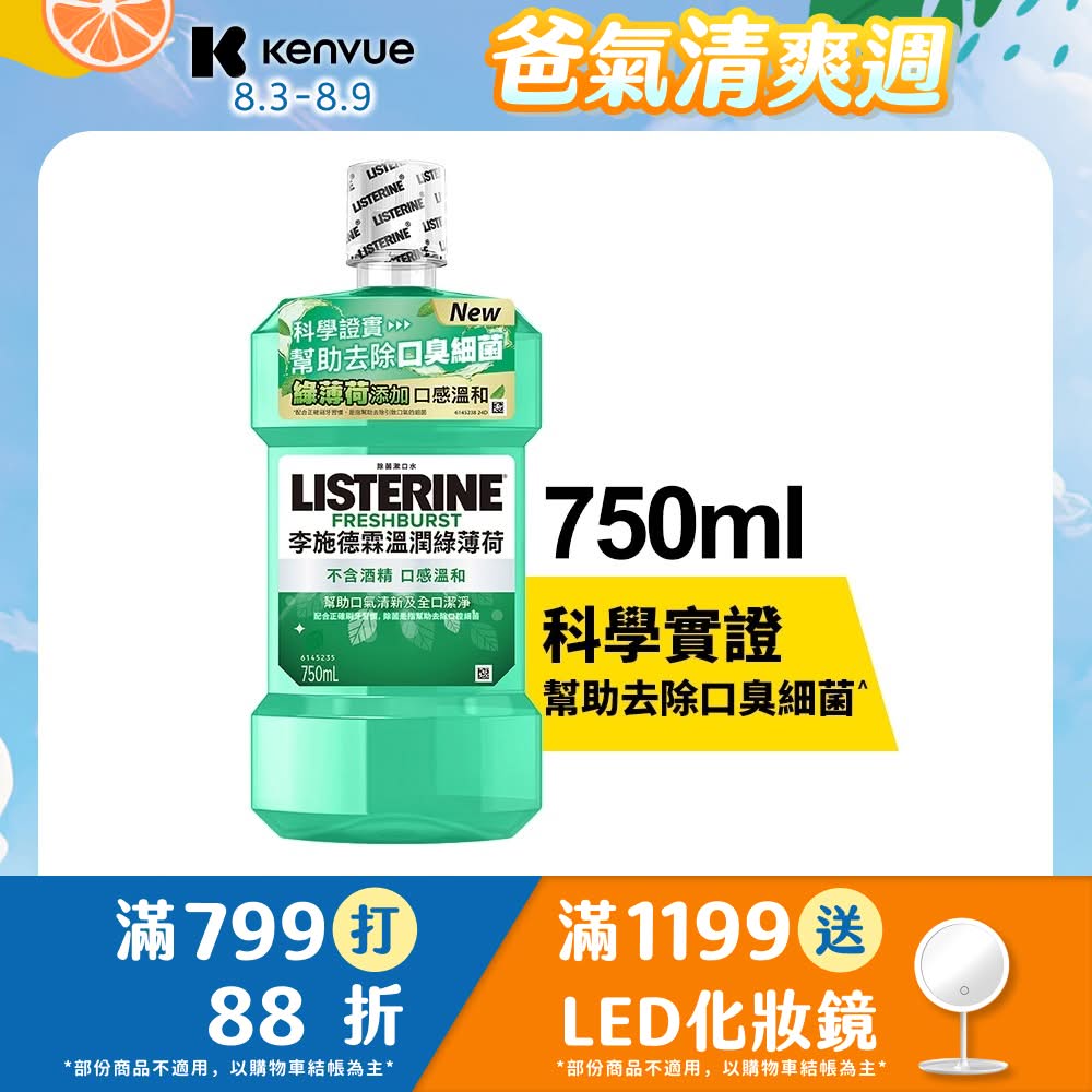 溫潤綠薄荷無酒精漱口水750ml