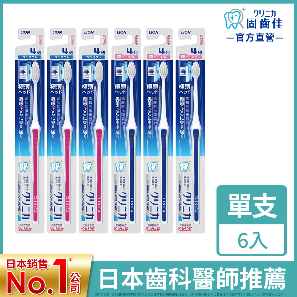 LION 日本獅王 固齒佳薄深潔牙刷 6入組(小頭/超小頭)
