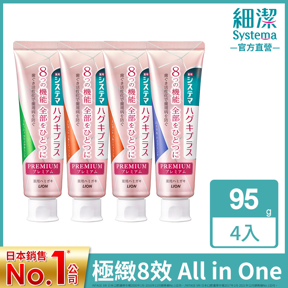 LION 日本獅王 細潔極緻8效牙膏 95gx4