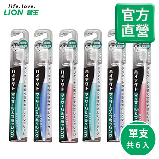 LION 日本獅王 【6入】獅王 牙周淨護牙刷 x6入組(顏色隨機出貨)