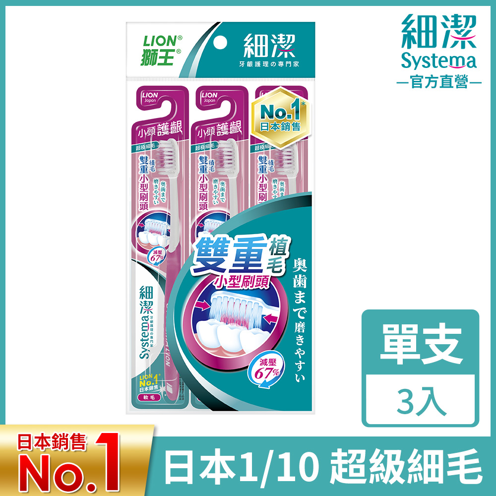 獅王LION 細潔小頭牙刷三入 