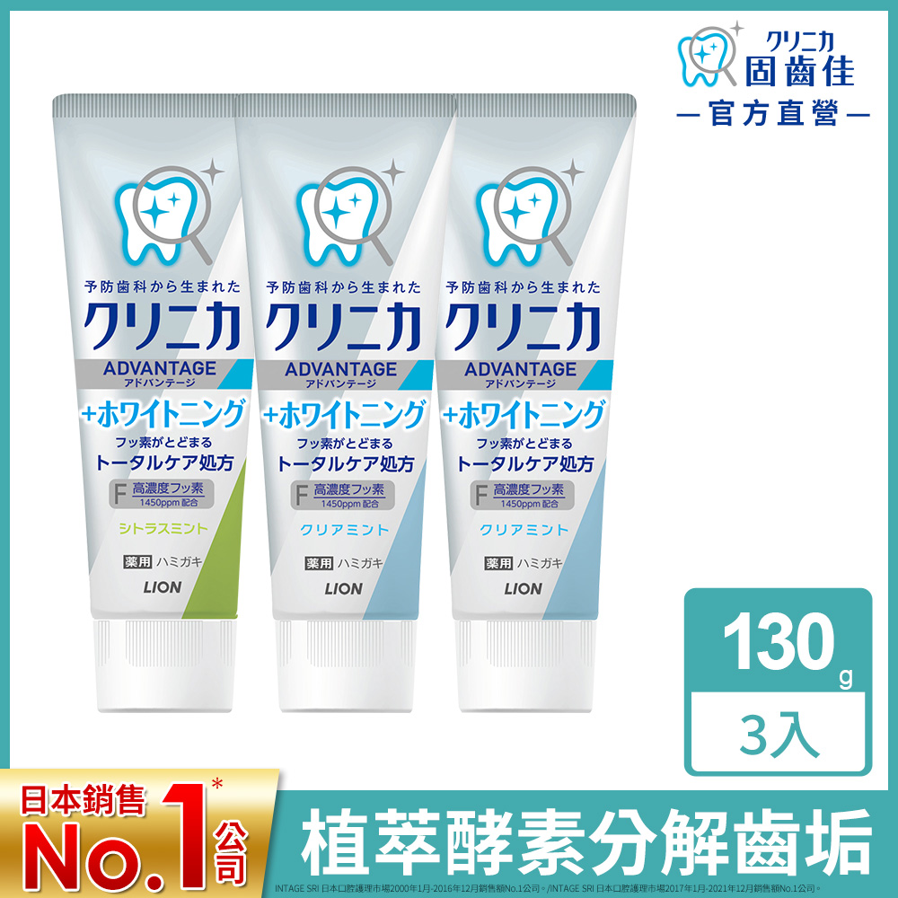 獅王 固齒佳酵素極致亮白牙膏 130gx3入