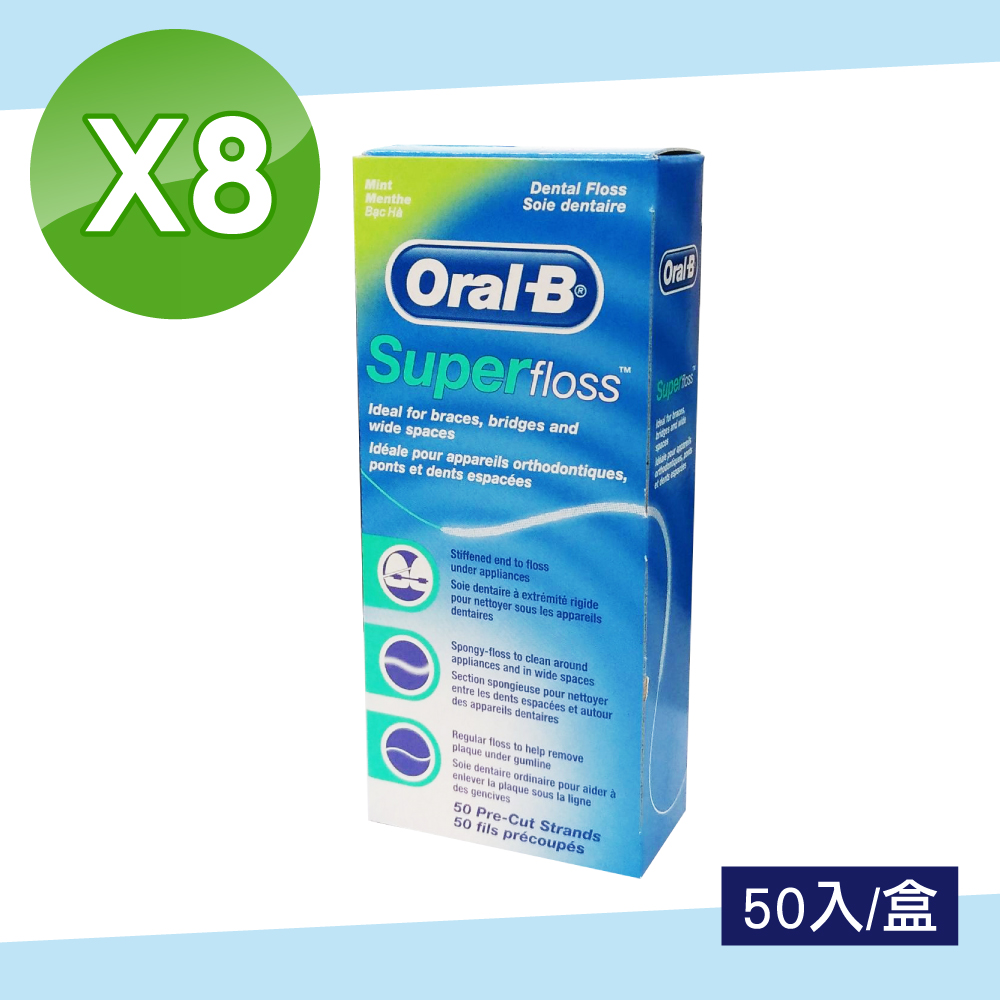 三合一牙線-牙橋專用 8盒組(50入/盒)