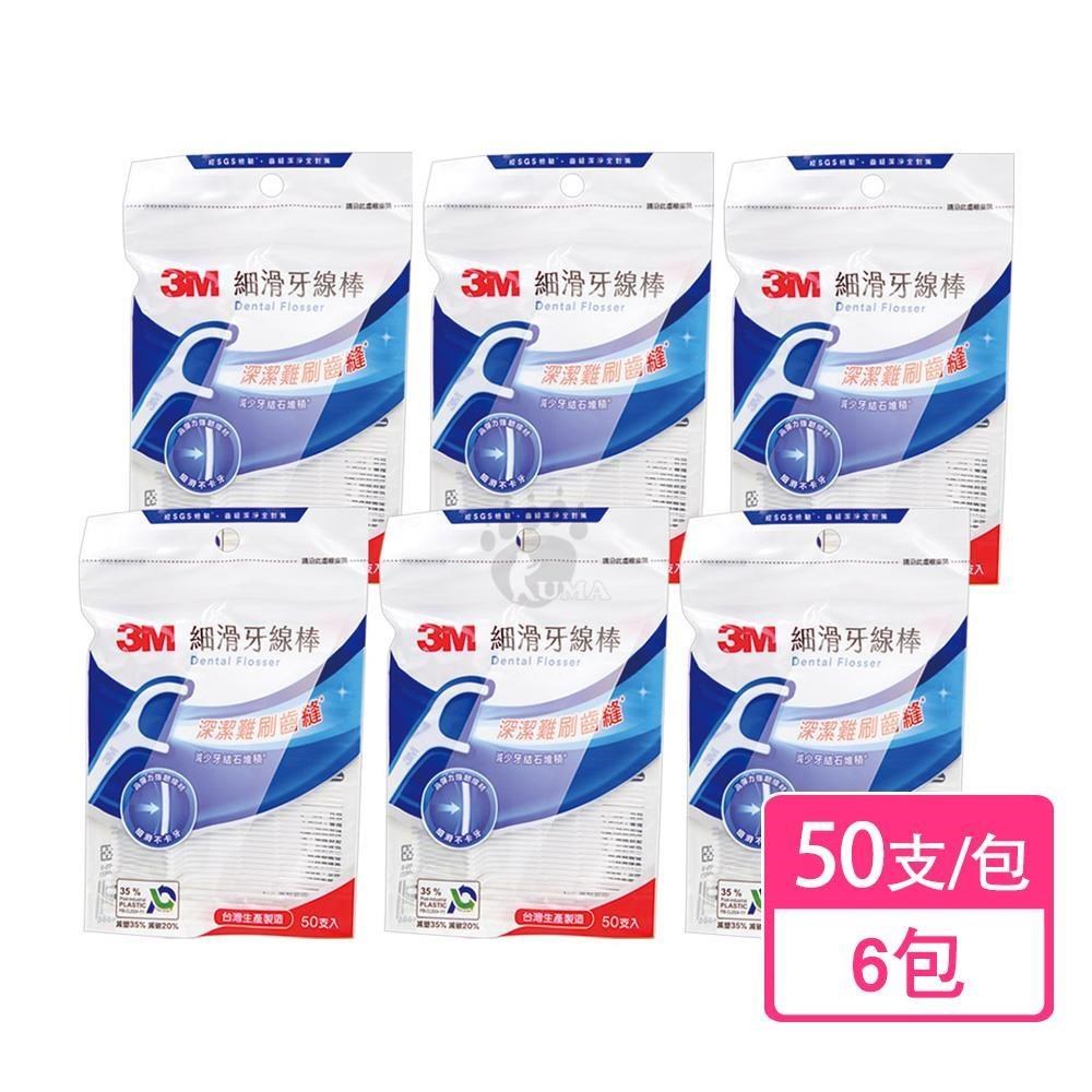 3M 細滑牙線棒 50支/包 (6包)