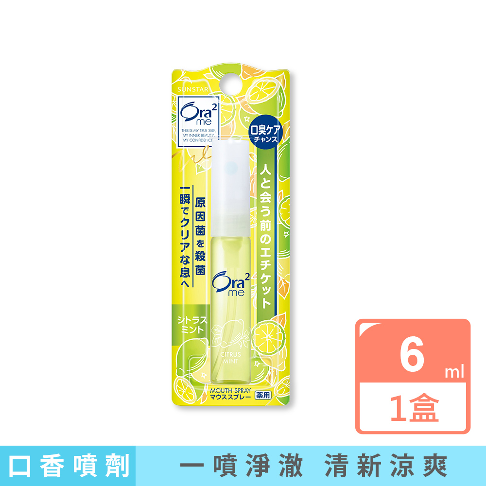 Sunstar 三詩達 日本Ora2me瞬間清新淨味口香噴霧-青檸薄荷(黃)6ml/盒(旅行便攜口內清香劑)