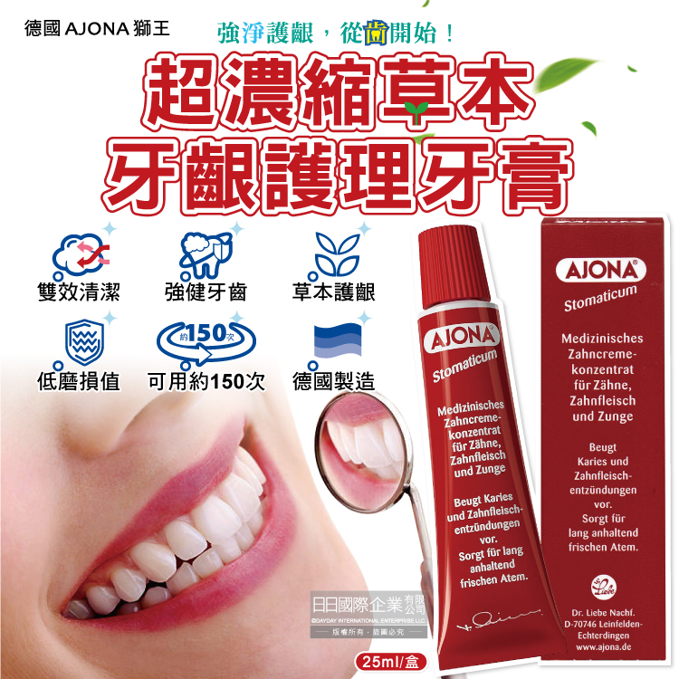 AJONA 德國超濃縮齒舌清潔雙效護齦牙膏25ml/紅盒(牙齒保健舌苔清潔無氟牙膏,口腔清新去除口臭成人牙膏)