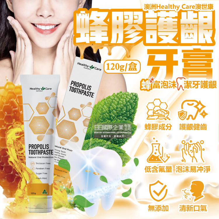 healthy care 澳洲澳世康-薄荷無糖配方低含氟牙膏蜂膠牙膏120g/盒