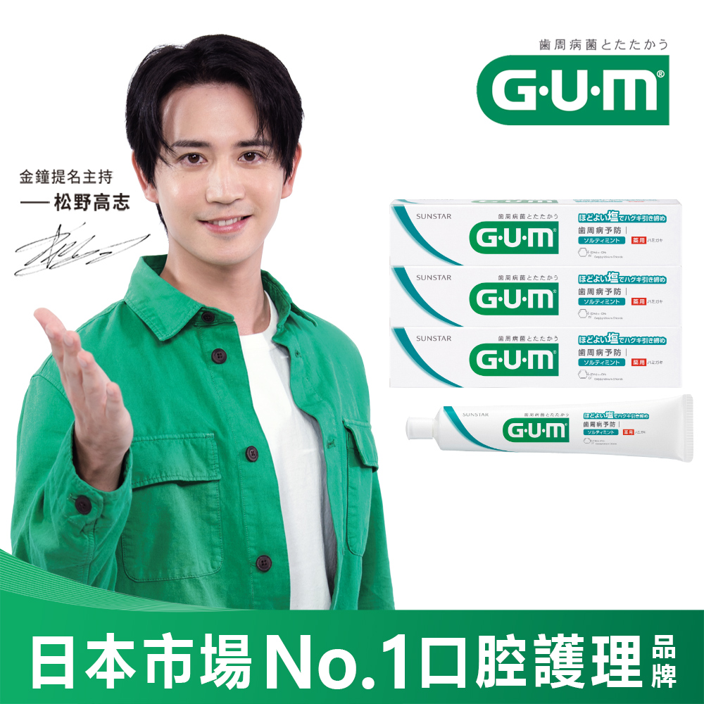 GUM 牙周護理牙膏 清爽岩鹽-150g(盒裝)*3