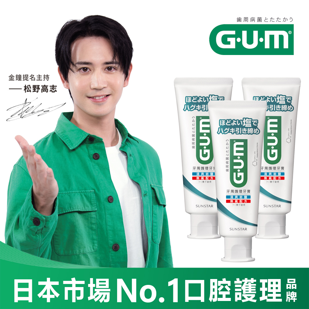 GUM 牙周護理牙膏 清爽岩鹽-150g(直立式)*3