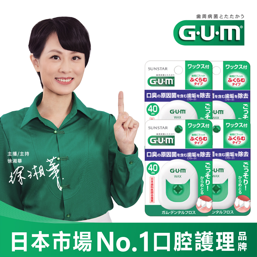 牙周護理牙線(含蠟膨脹型)40Mx4