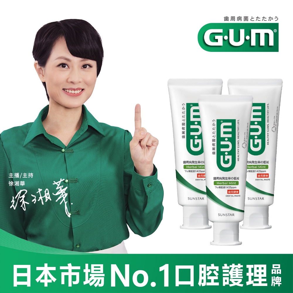 GUM 牙周護理牙膏130gX3入 (直立式)