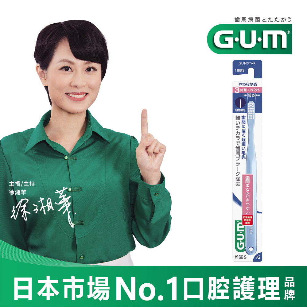 牙周護理牙刷(前端超細毛)-超軟毛#166