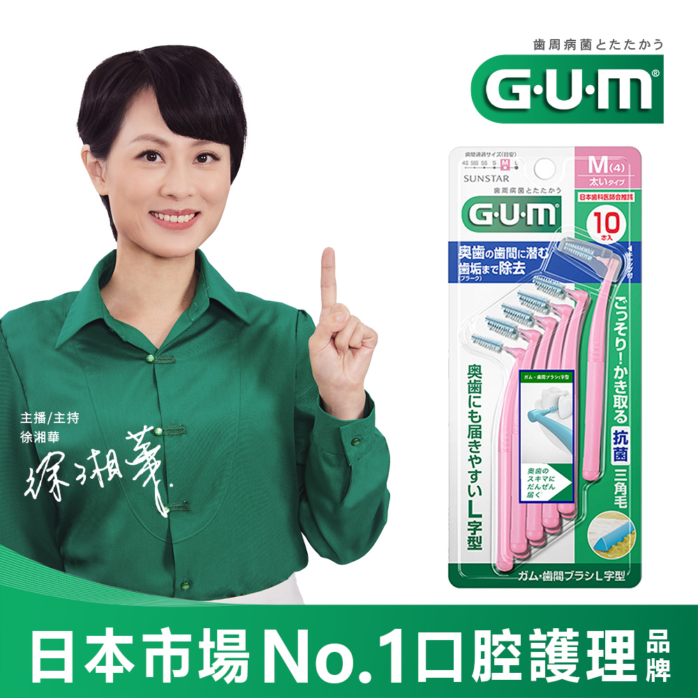 牙周護理L型牙間刷-4M