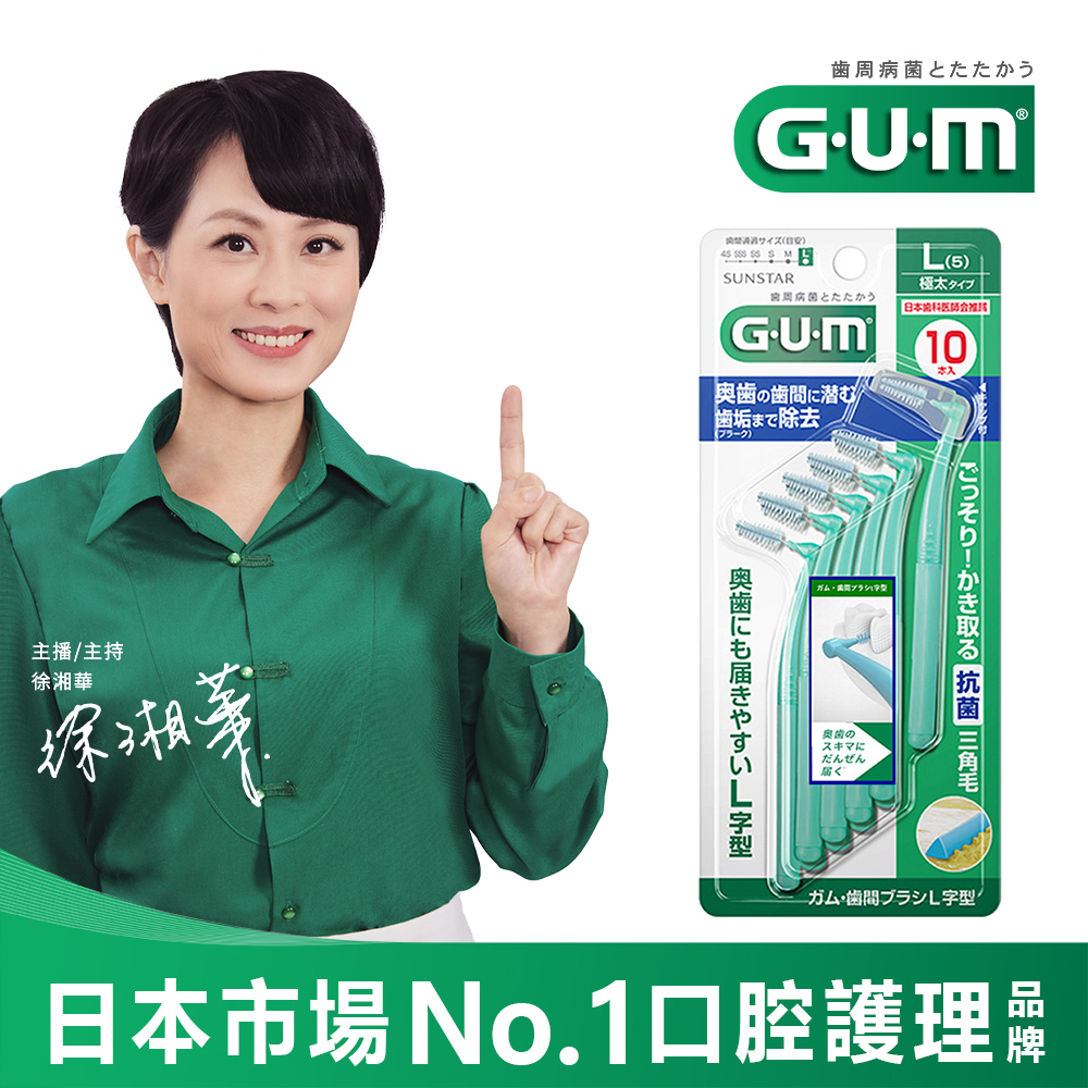 牙周護理L型牙間刷-5L