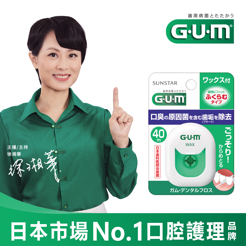 牙周護理牙線(含蠟膨脹型)