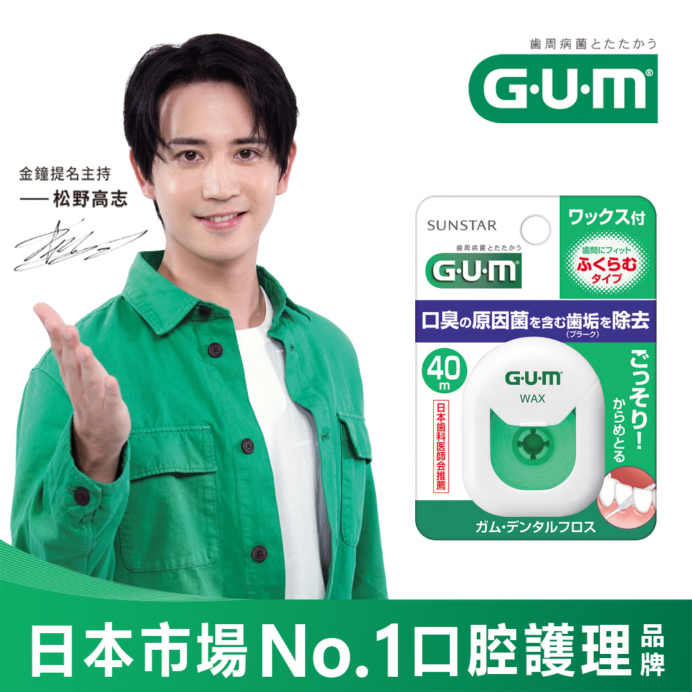 牙周護理牙線(含蠟膨脹型)40M
