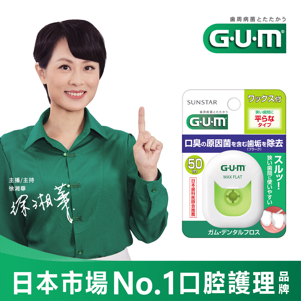 牙周護理牙線 (含蠟滑順型) (50m)