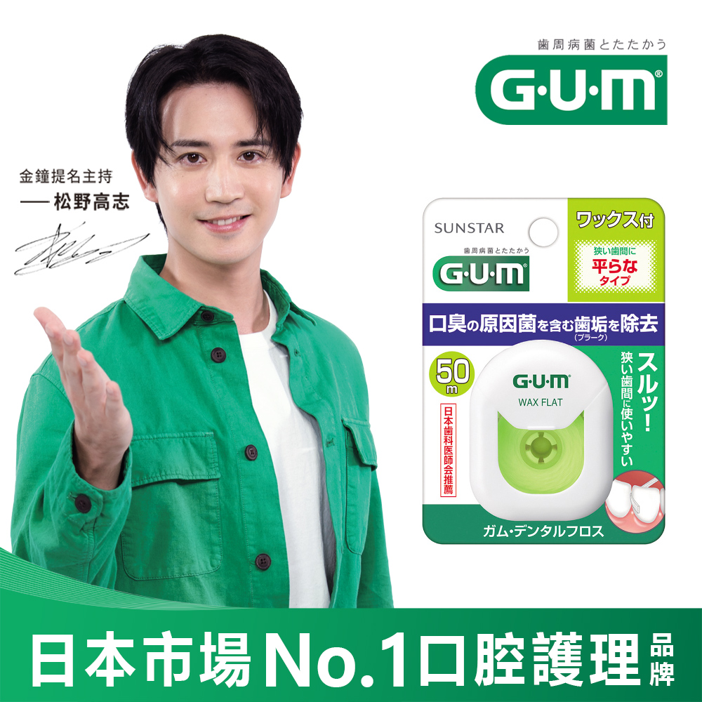 牙周護理牙線 (含蠟滑順型) (50m)