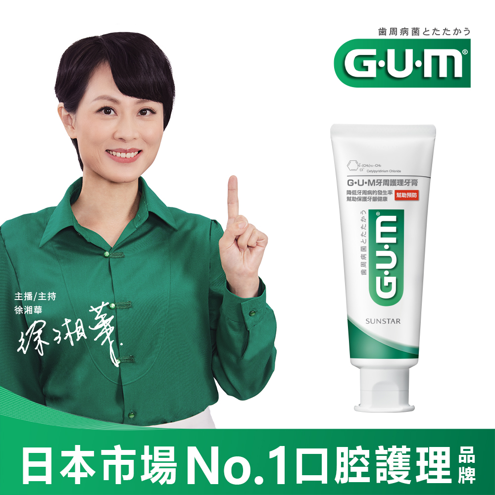 GUM 牙周護理牙膏 130g