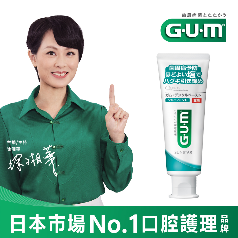 GUM 牙周護理牙膏 清爽岩鹽-150g(直立式)