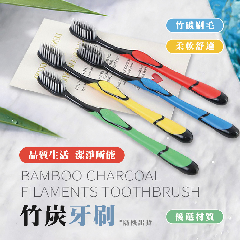 竹炭牙刷 50入