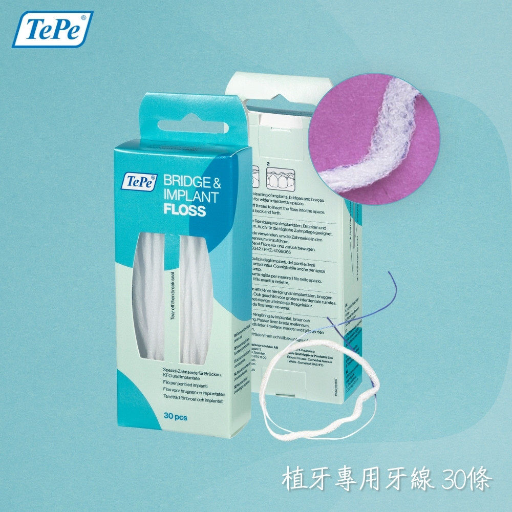 TePe 植牙專用牙線