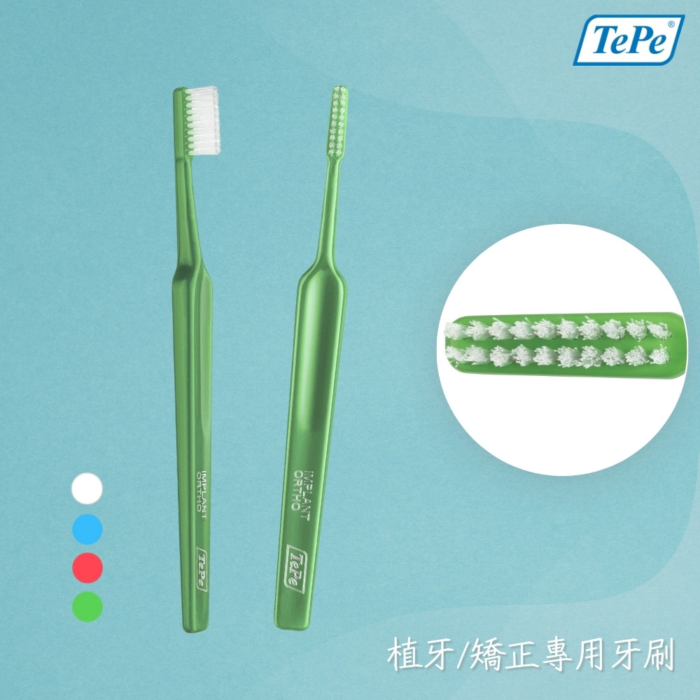 TePe 植牙/矯正專用牙刷