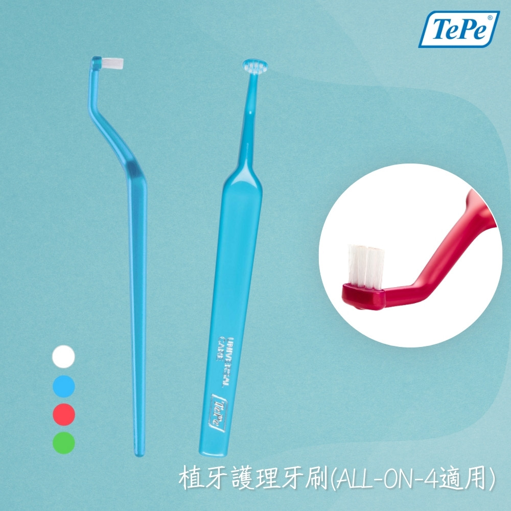TePe 植牙護理牙刷
