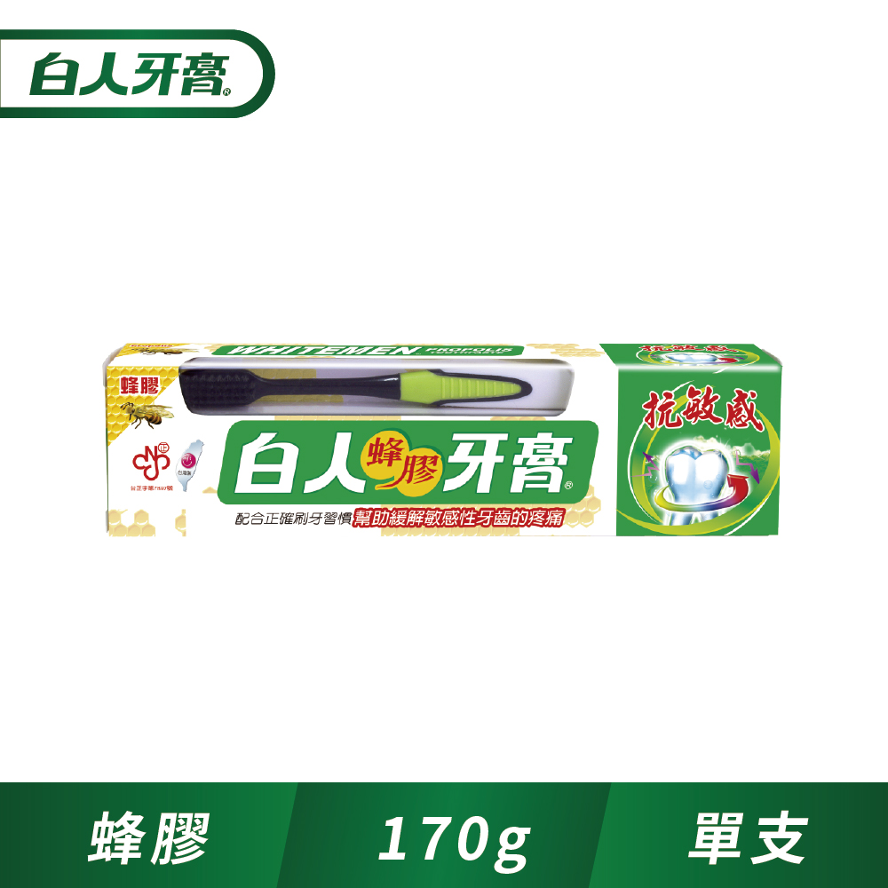 白人 蜂膠牙膏170g牙刷組
