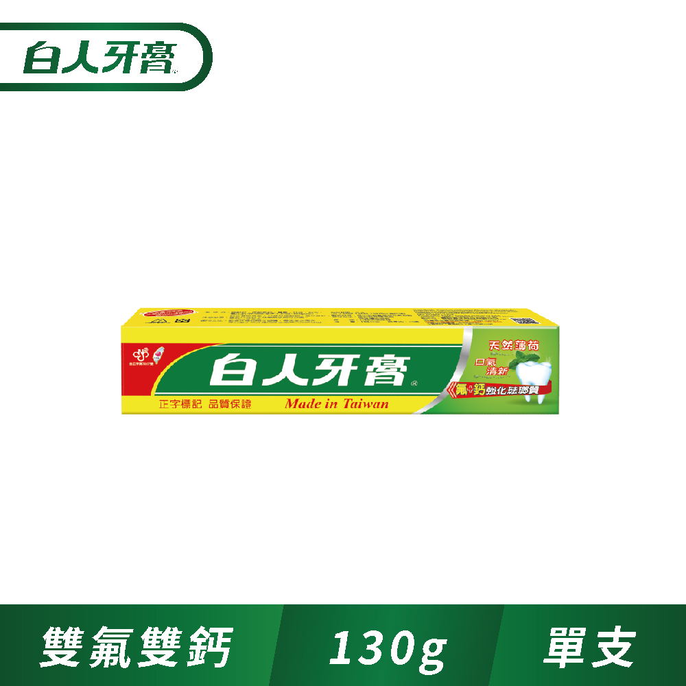 白人 雙氟+雙鈣牙膏130g