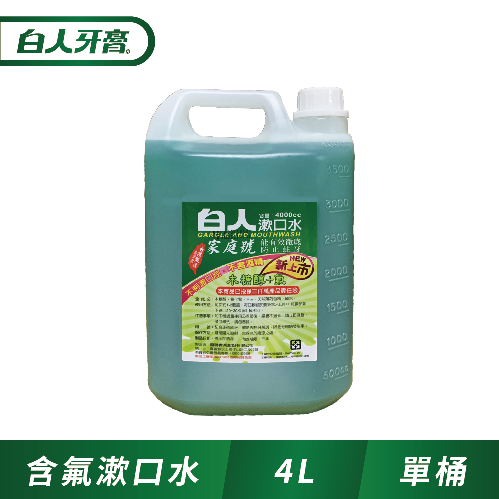 白人 含氟漱口水4000cc