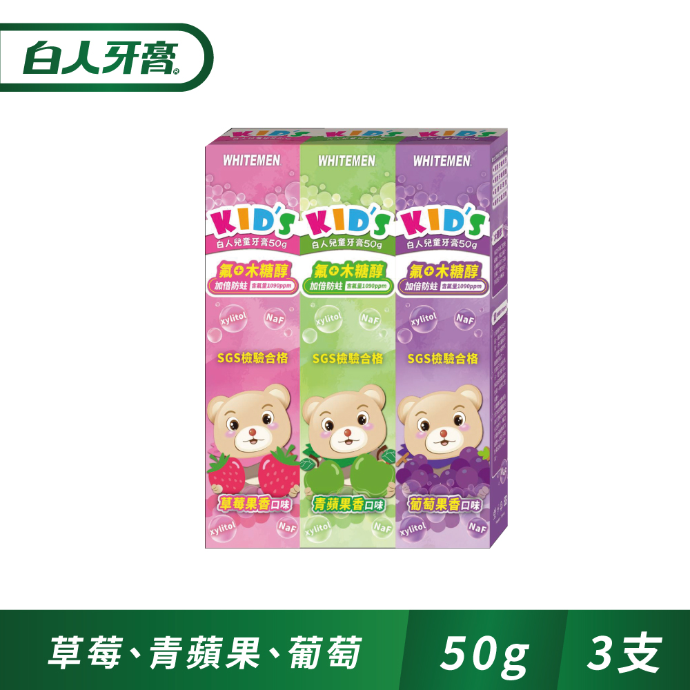 白人 兒童牙膏50g三入組