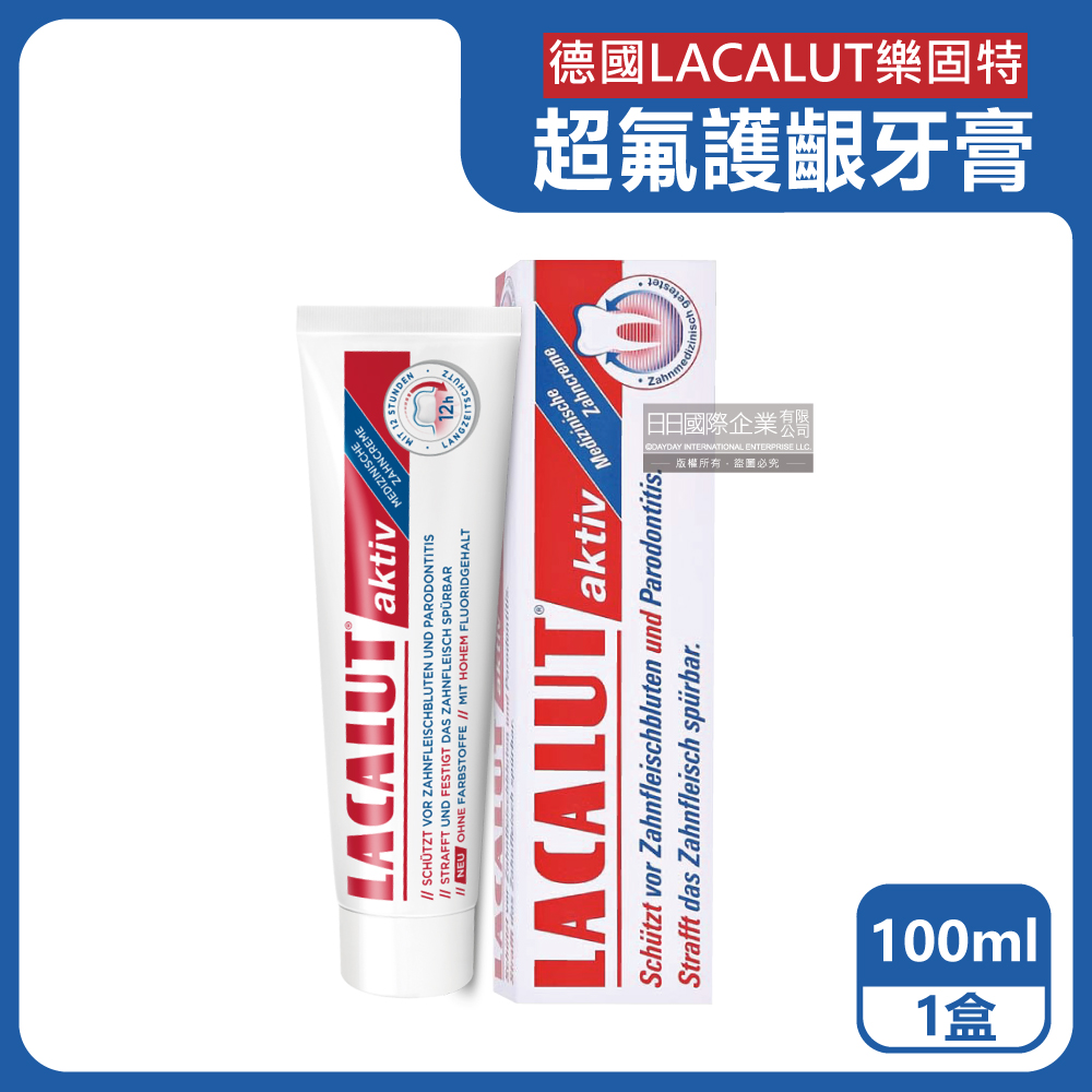 德國LACALUT 樂固特aktiv 防蛀牙超氟護齦牙膏100ml 盒深層清潔牙齒強化琺瑯質口腔護理口氣清新亮白美齒凝露