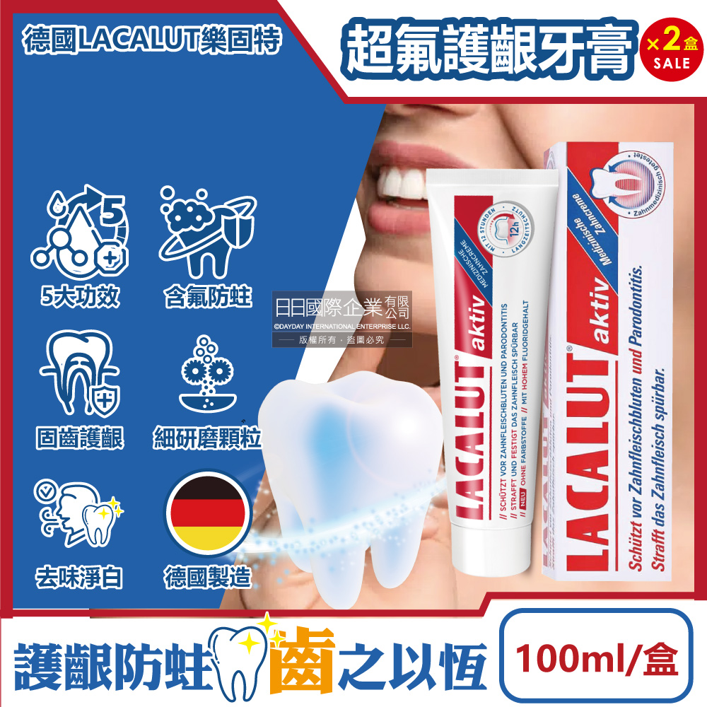 2 盒 組德國LACALUT 樂固特aktiv 防蛀牙超氟護齦牙膏100ml 盒深層清潔牙齒強化琺瑯質口腔護理口氣清新亮白美齒凝露