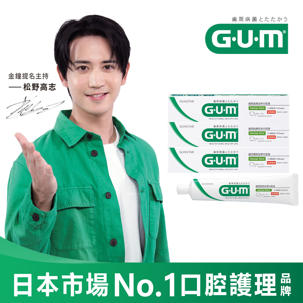 GUM 牙周護理牙膏 140gX3