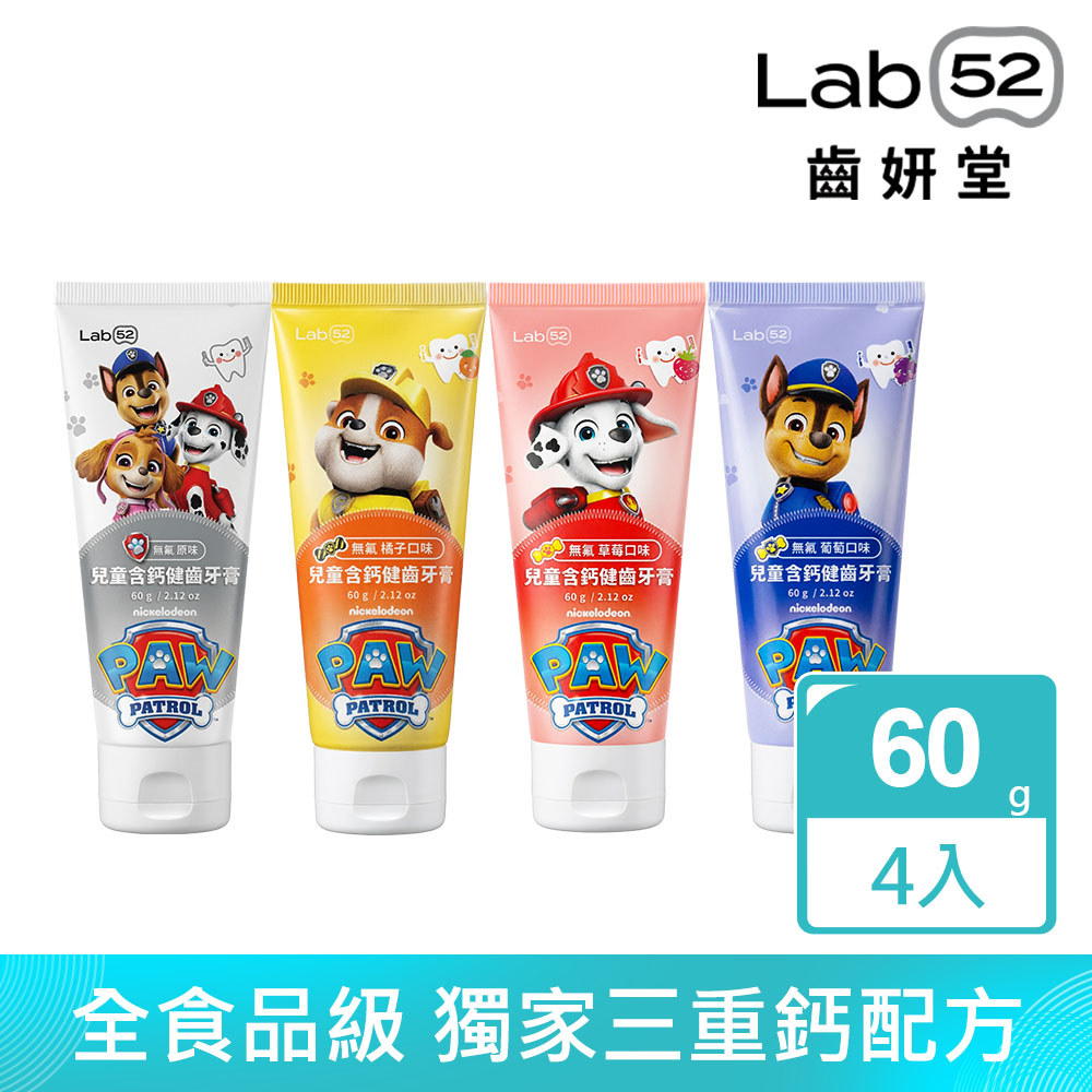 Lab52 齒妍堂 汪汪隊立大功兒童無氟含鈣健齒牙膏60g (4入組)