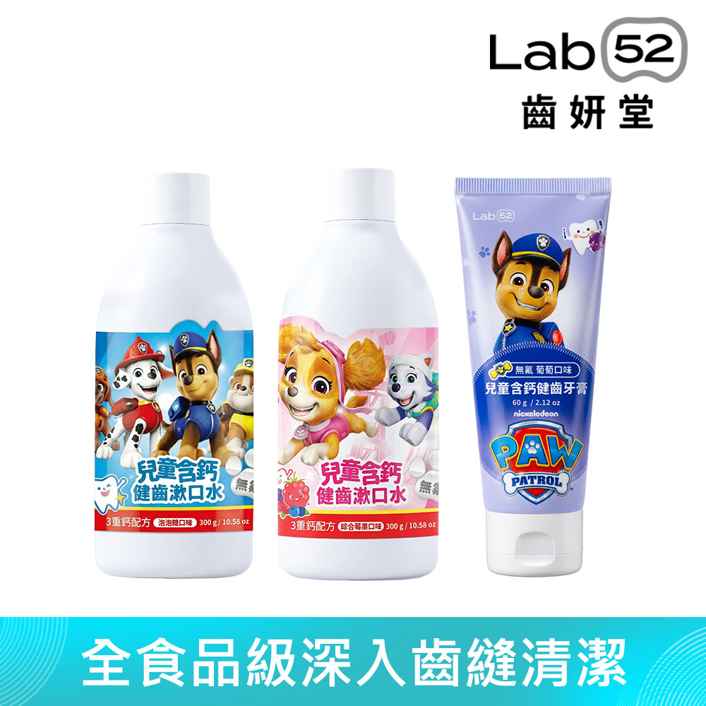 Lab52 齒妍堂 汪汪隊立大功兒童無氟含鈣健齒2+1組