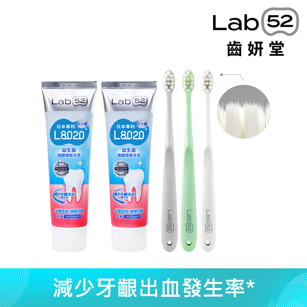 Lab52 齒妍堂 L8020益生菌護齦健齒組(牙膏110*2+雲朵護齦牙刷*3)