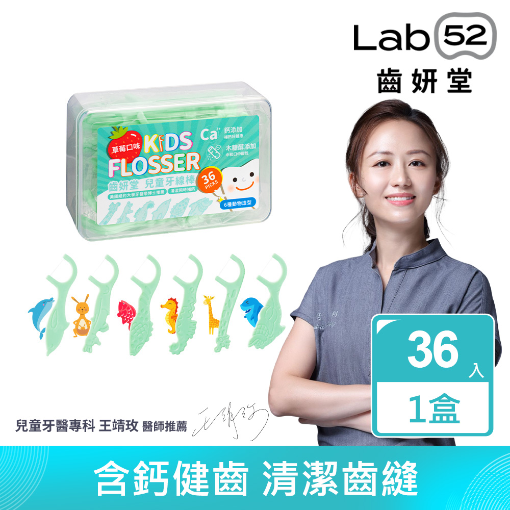 兒童牙線棒(36入/盒)