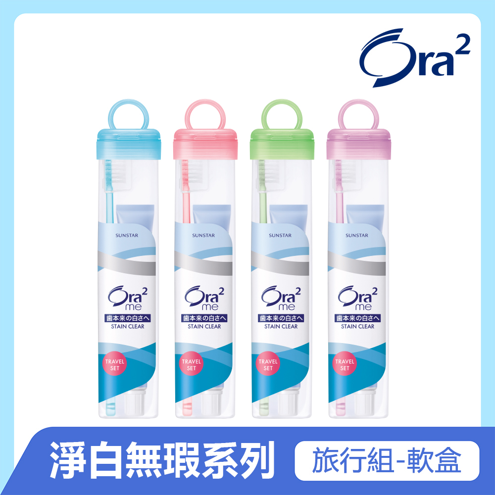 淨白無瑕旅行組-軟盒(顏色隨機出貨) 3入組