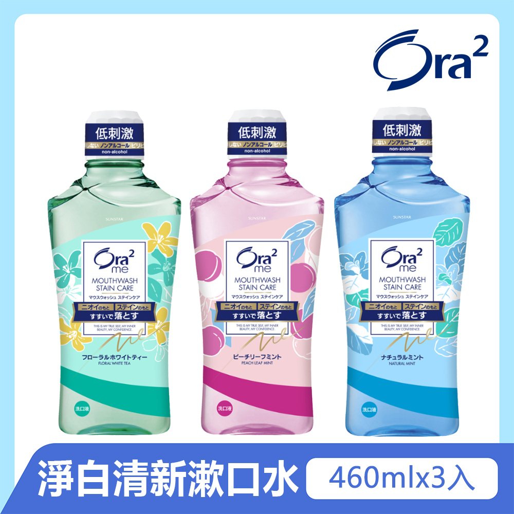 me 淨白清新漱口水460mlx3入