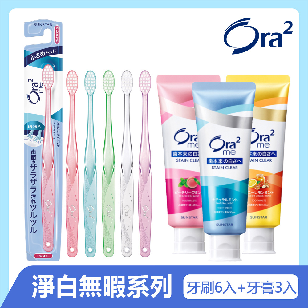 Ora2 me 淨白牙膏3入+微觸感牙刷6入(軟性毛)